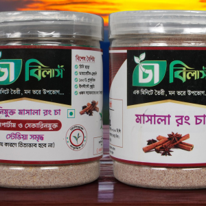 কম্বো অফার ৯: #মাসালা রং চা (২৫০ গ্রাম) #চিনি মুক্ত মাসালা রং চা (১০০ গ্রাম) মূল্য: ১২৪০ টাকা।