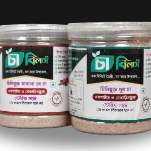 কম্বো অফার ১০: #চিনিমুক্ত দুধ চা (২৫০ গ্রাম) #চিনি মুক্ত মাসালা রং চা (১০০ গ্রাম) মূল্য: ১৩২৫ টাকা।